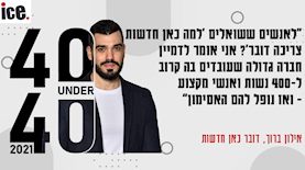 אילון ברוך, צילום: עמרי שפירא